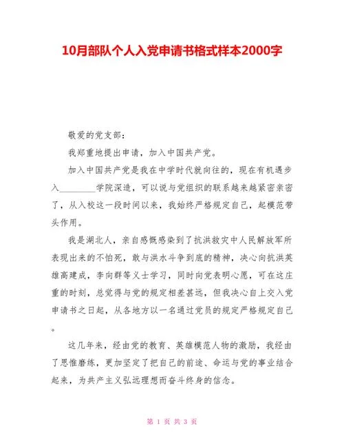 部队入党申请书标准格式_1