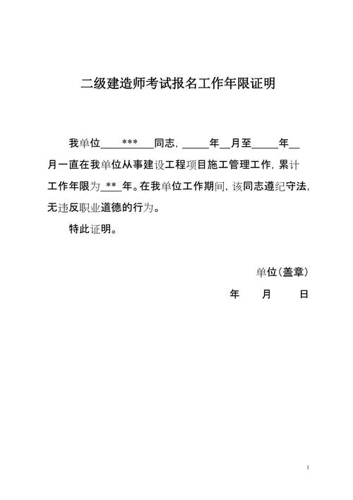 二建报名需要哪些手续_2