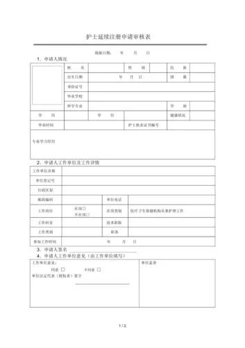 二建延续注册注册流程_2