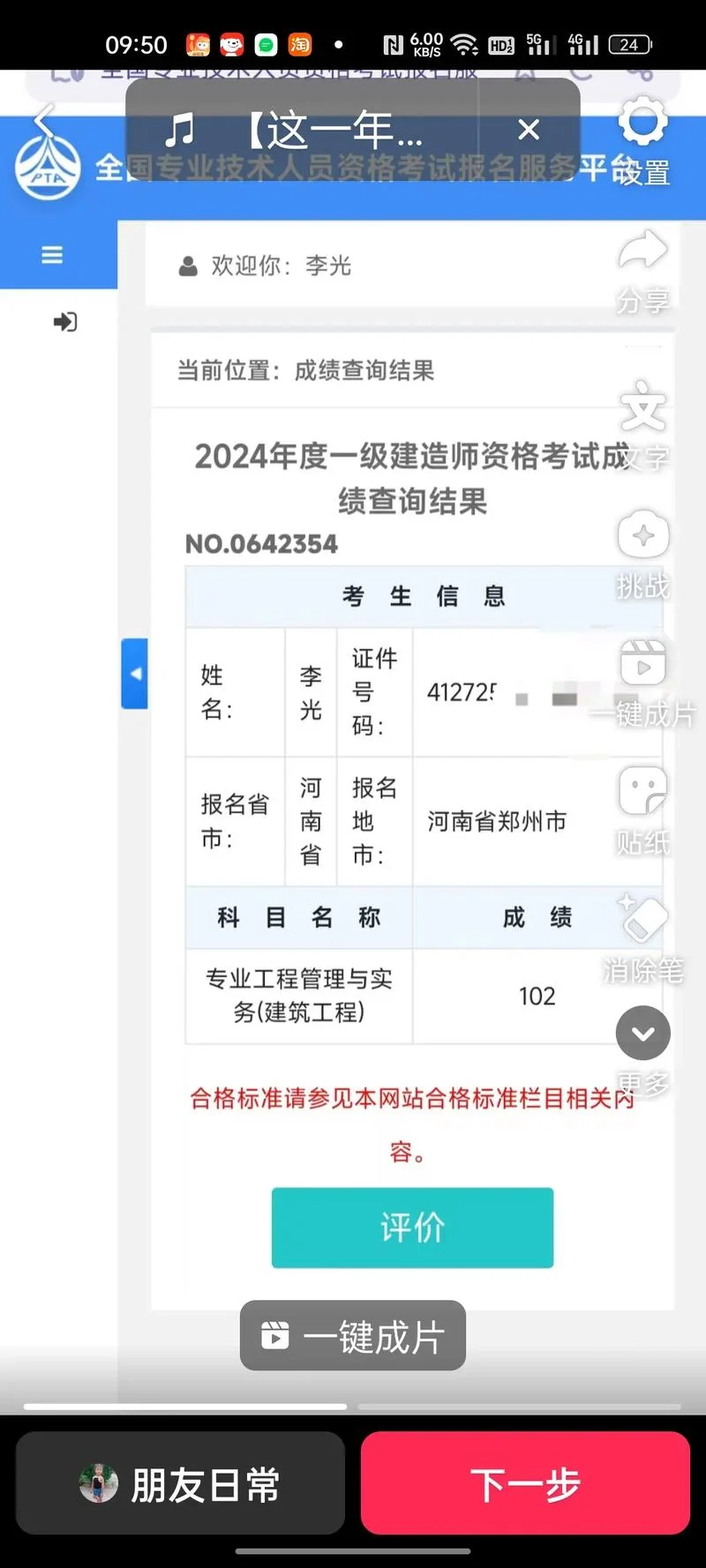 一建合格成绩多少_1