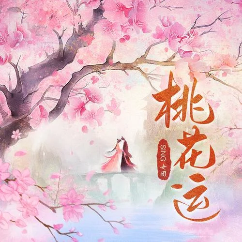 梦见走了桃花运-梦见走了桃花运