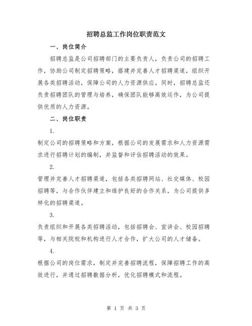 招聘职位描述怎么写_1