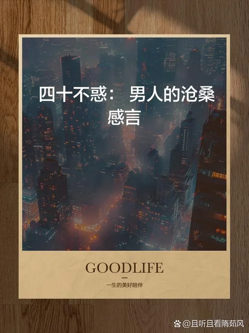 40岁的男人人生感悟-中年男人人生感悟