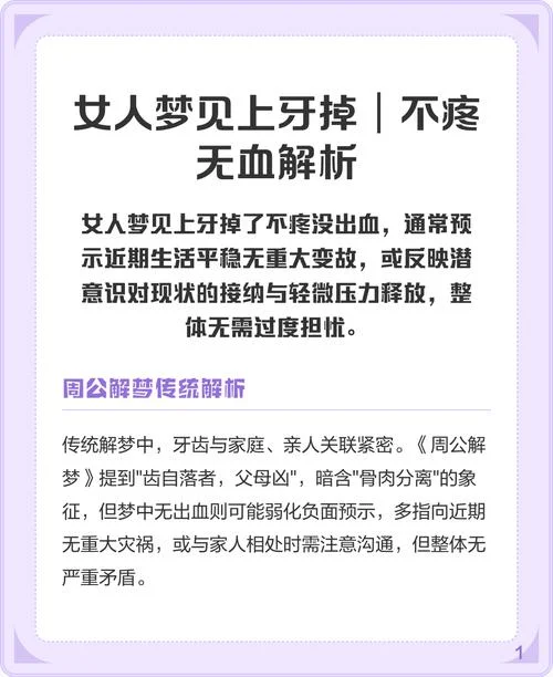 梦见自已牙齿掉光了_1