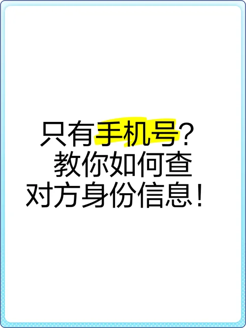 查对方在哪里怎么查_1