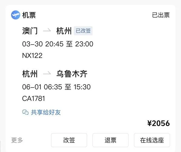 澳门机票多少钱_1