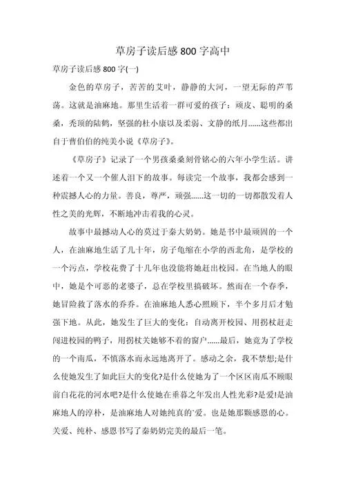 读后感800字高中生_1