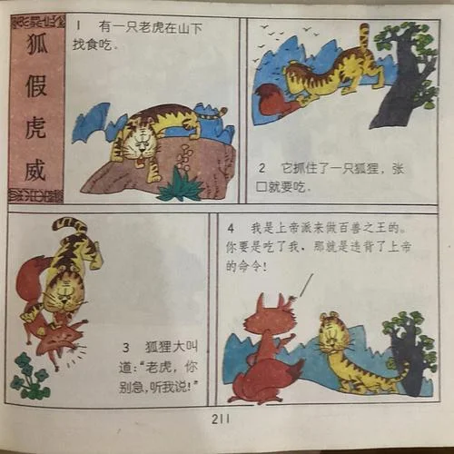 历史狐道虎道_1