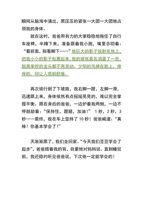 爸爸的爱好怎么写-