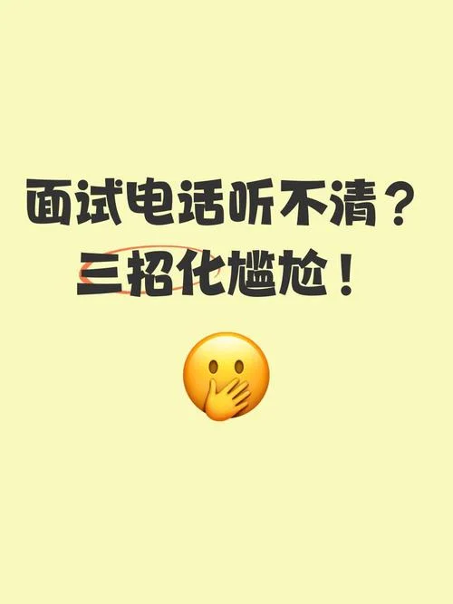 面试电话_1