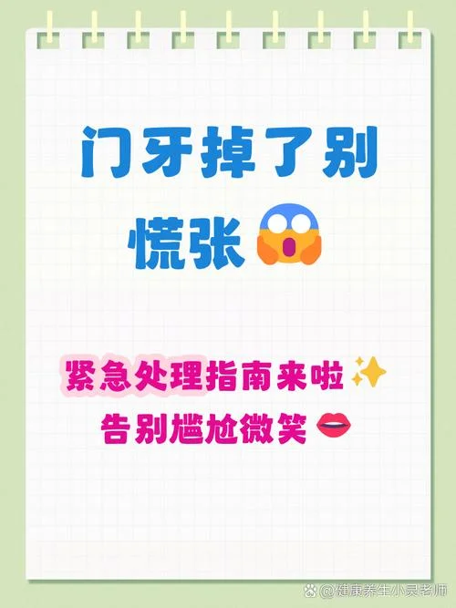 做梦下门牙掉了一颗_2
