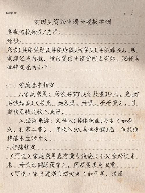 写申请补助金的申请书-申请补助金申请书