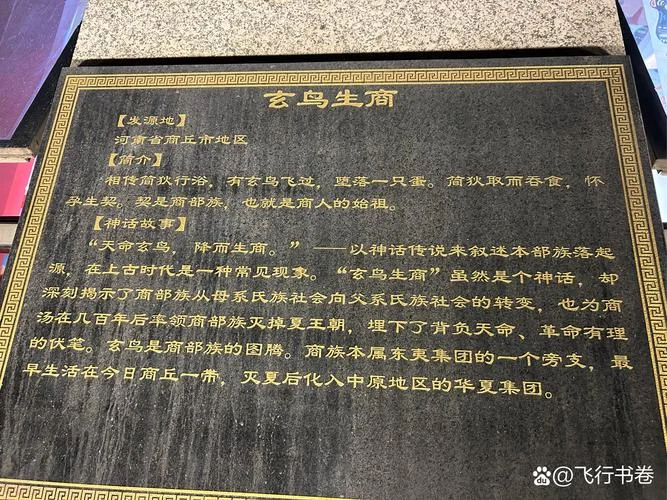 玄鸟生商的故事出处_1