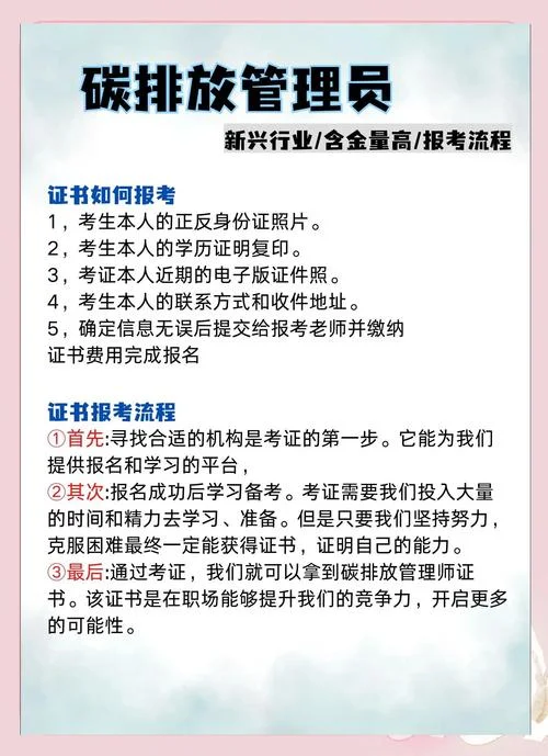 北京碳排放管理师报考条件_1