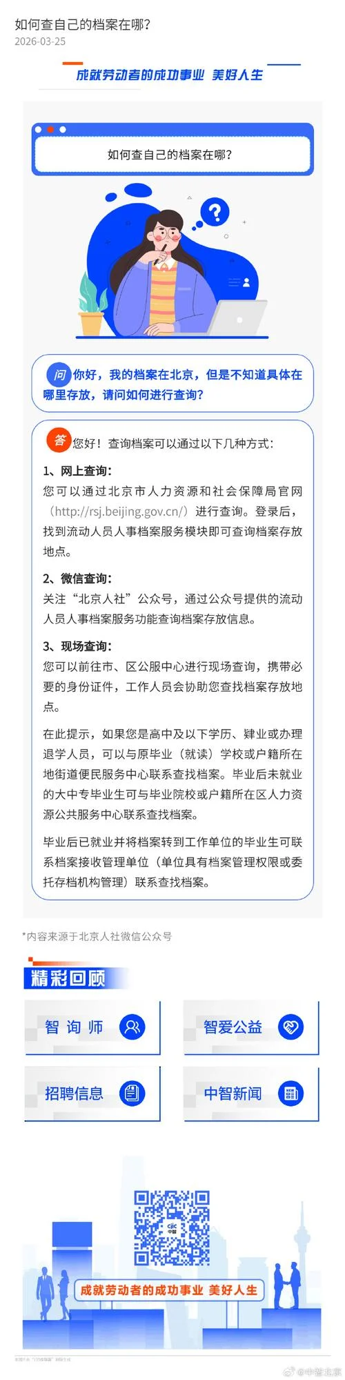 个人档案在哪里可以查_2