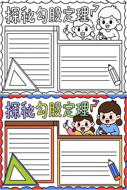 探索勾股定理_1