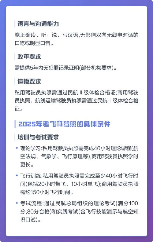 飞机驾照多少钱什么条件可以考_2