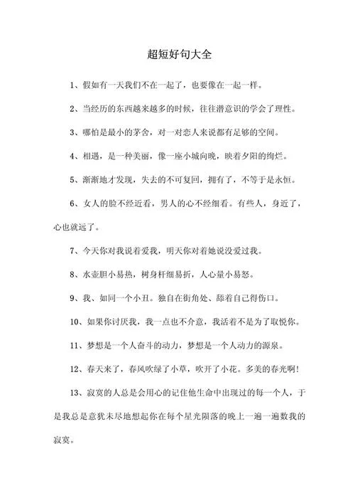 摘抄好句出处短-好句出处短摘抄
