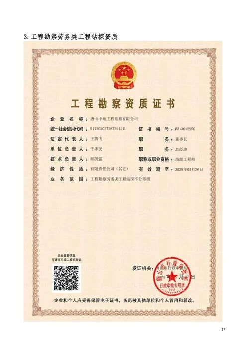 化工公司特殊准入资质_2