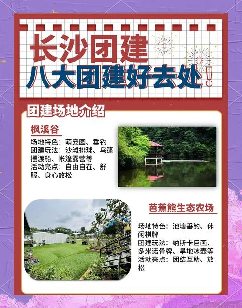 长沙公司团建多少钱_1
