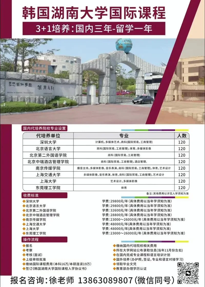 韩国又松大学和湖南大学_2