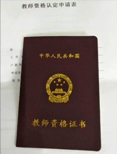 教师资格证证书号查询_2