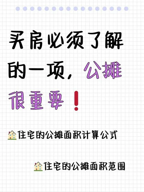 房子面积怎么算公式_2