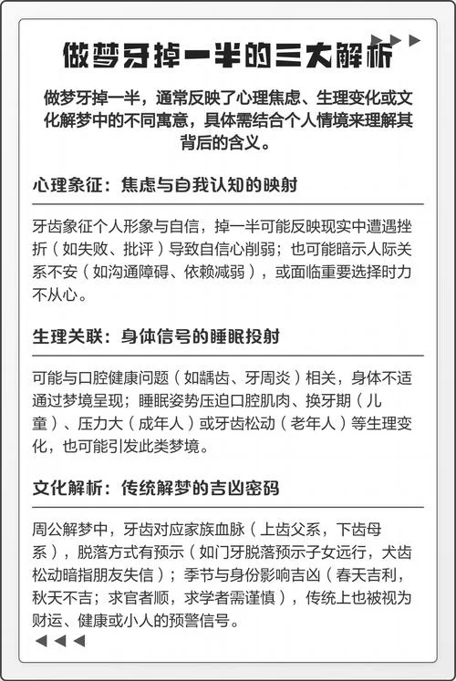 做梦掉牙齿这梦怎么解_1