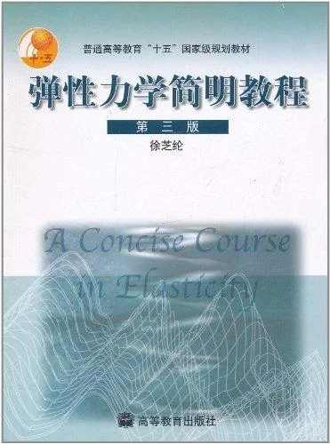 弹性稳定理论教材_2