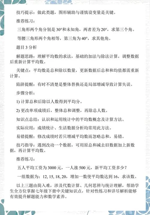 平均值定理的讲解_2