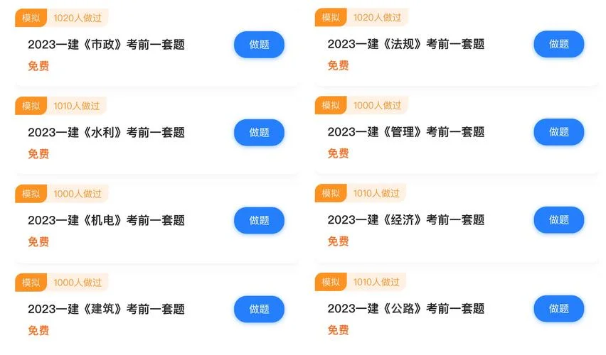 一建神押题_2
