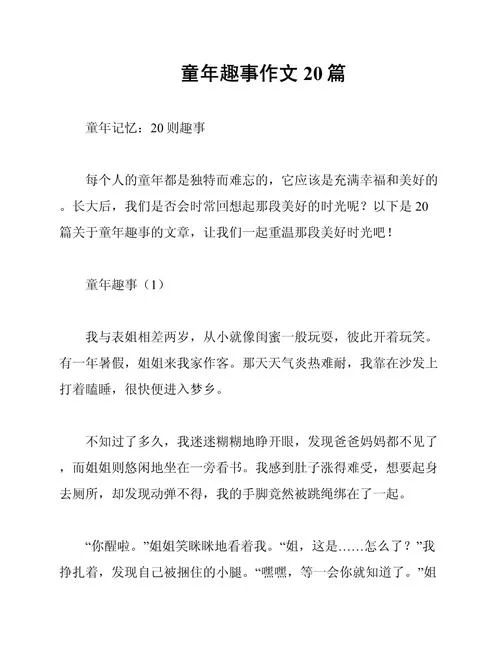 童真童趣作文怎么写_1