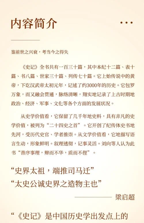 史记_2
