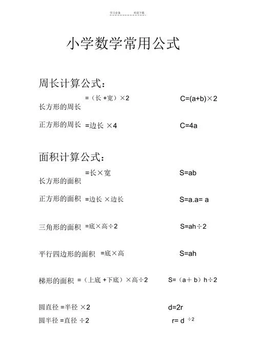 用面积求周长公式_2