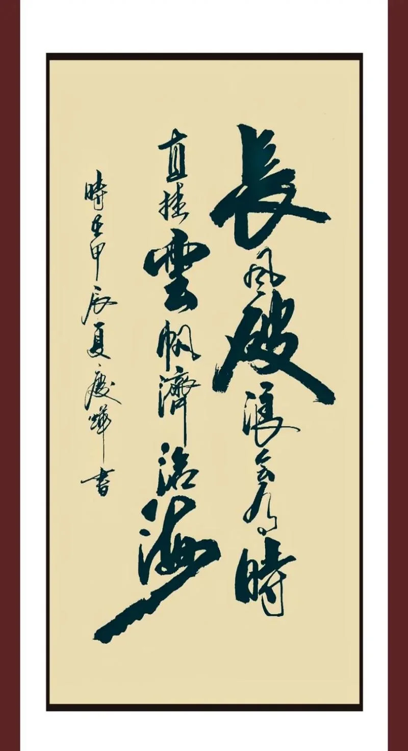 挂云帆济沧海的上一句是_2