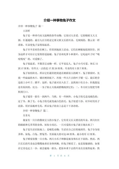 介绍一种动物的作文_2