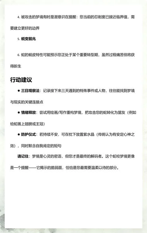 梦见被蛇咬了一口还疼_2