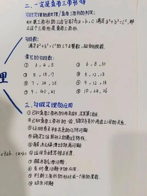 勾股定理八年级上_1