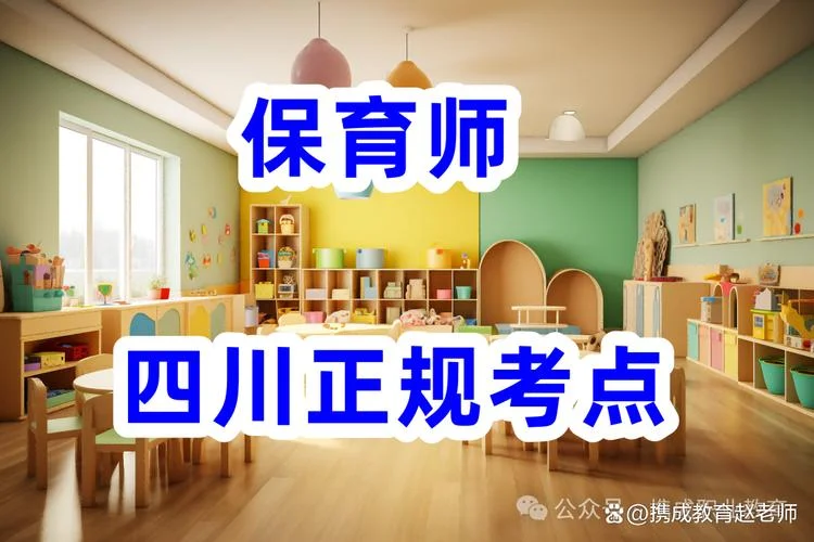 成都保育员在哪里报名-成都保育员报名处