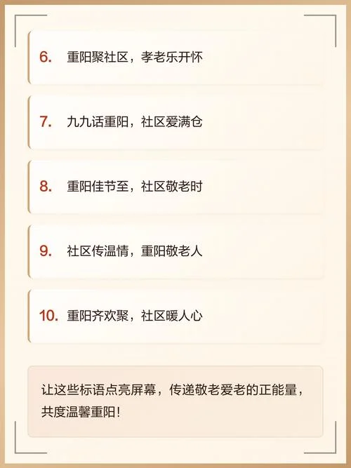 重阳祝福标语_2