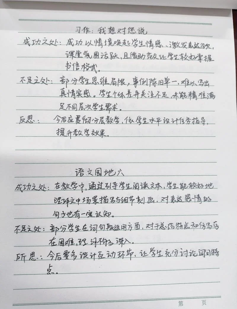 语文成绩反思150字_2
