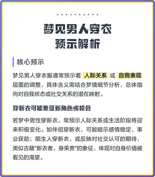 梦见穿漂亮的衣服_2