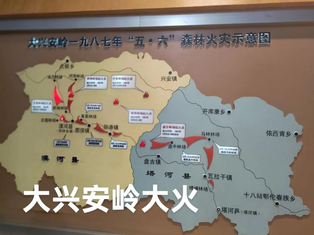 大兴安岭失火是哪一年_2