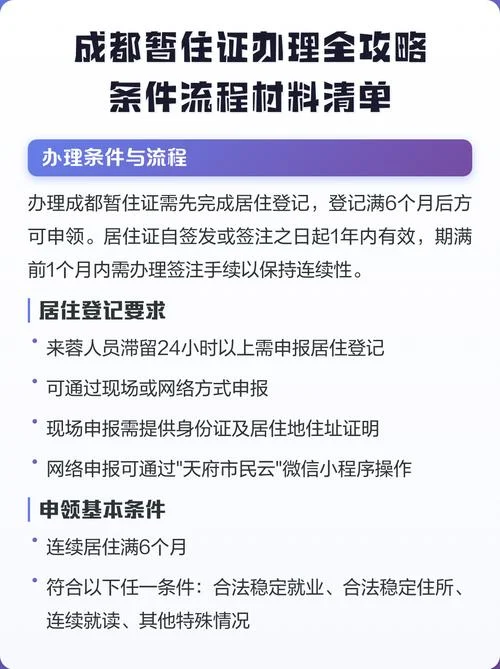成都居住登记在哪里查_1