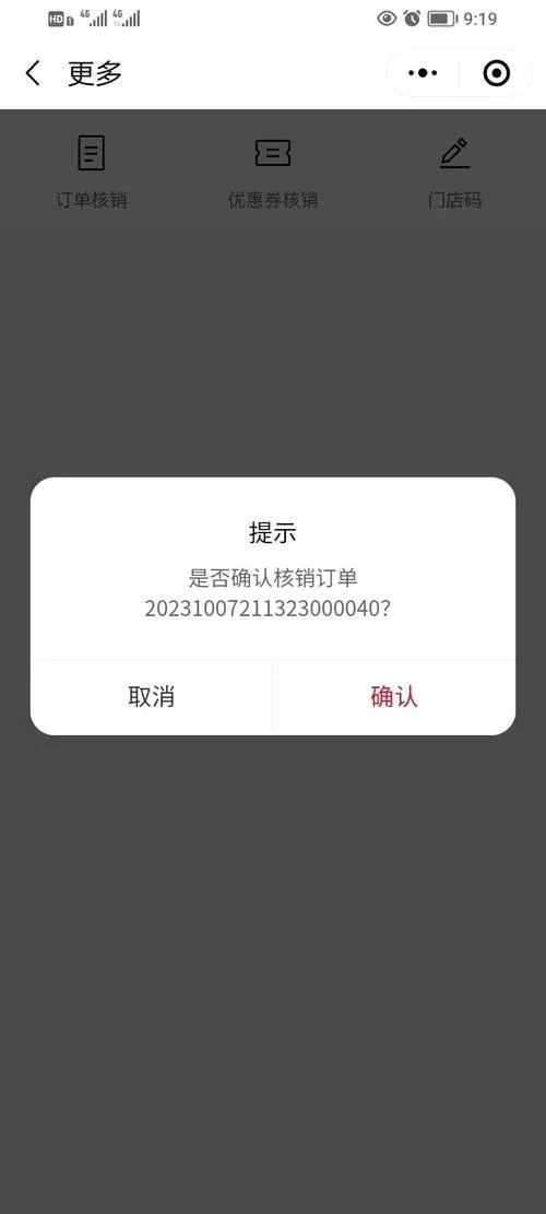 待核销基建支出处理_2