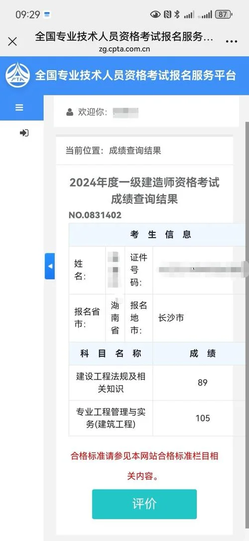 图学会bim考试成绩查询-图学会 BIM 成绩查询