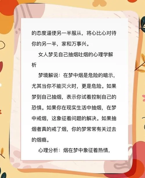梦见给别人发烟_1