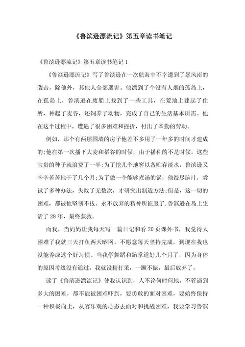 鲁滨孙漂流记感悟50字-鲁滨逊漂流记启示