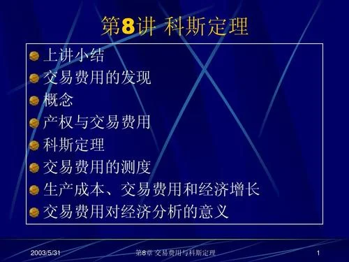 科斯第一定理_2