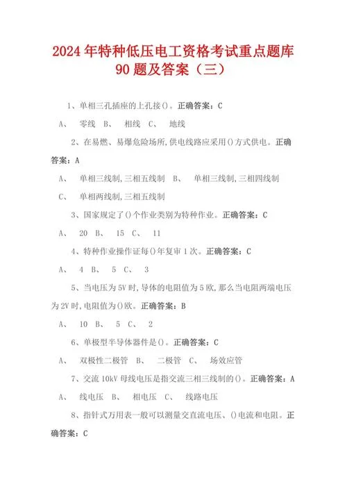 电力一级建造师题目_1